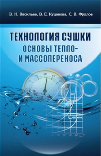 Технология сушки