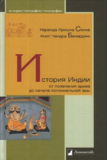История Индии