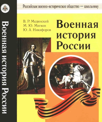Военная история России
