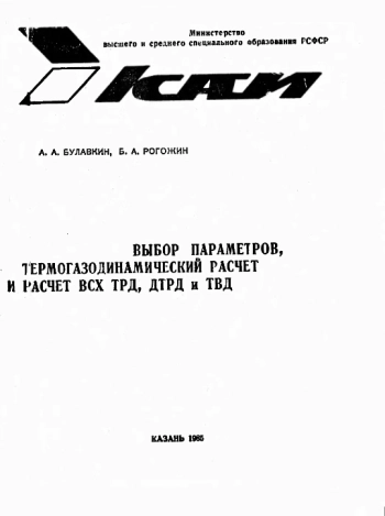 Конструкция вертолетов