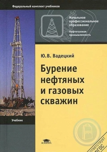 Бурение нефтяных и газовых скважин
