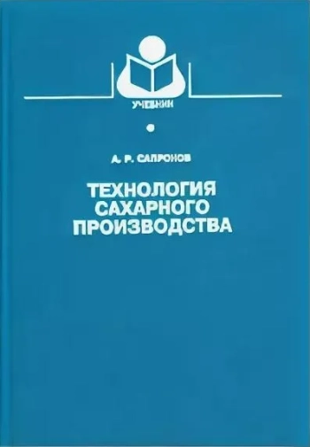 Технология сахарного производства