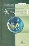 Экология