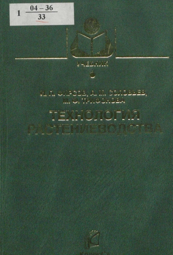 Технология растениеводства