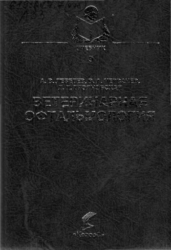 Ветеринарная офтальмология