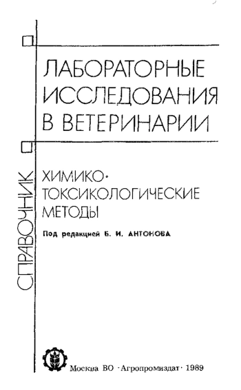 Лабараторные исследования в ветеринарии