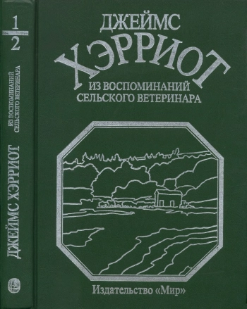 Из воспоминаний сельского ветеринара