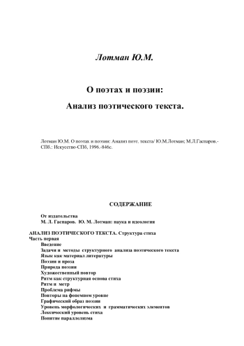 О поэтах и поэзии: Анализ поэтического текста