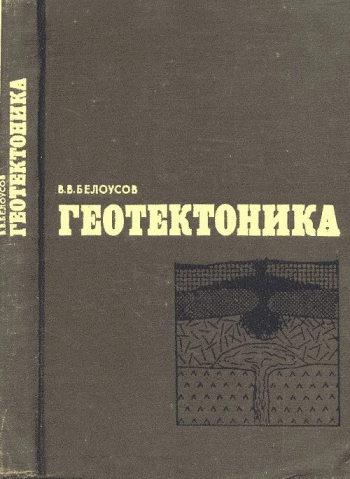 Геотектоника