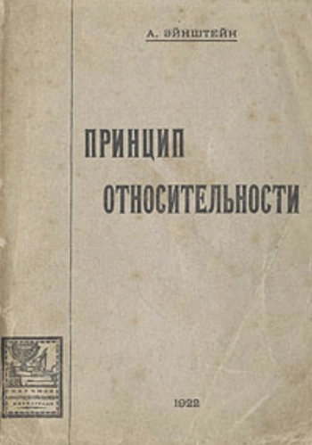 Принцип относительности