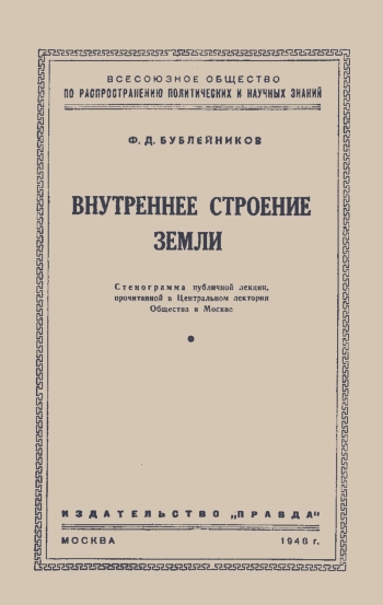 Внутреннее строение Земли