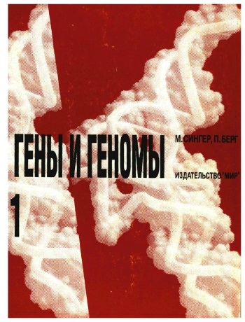Гены и геномы