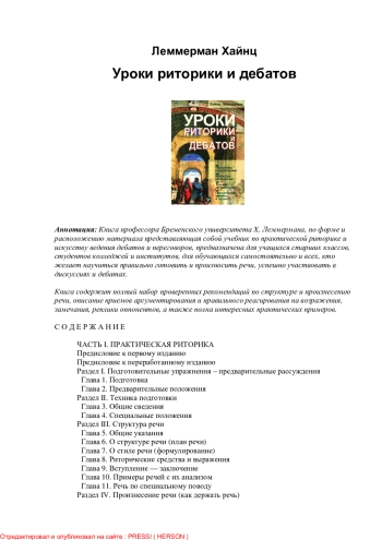 Уроки риторики и дебатов