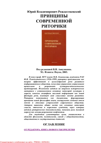 Принципы современной риторики