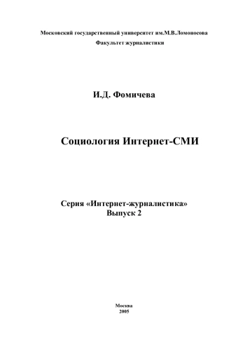Социология интернет-СМИ