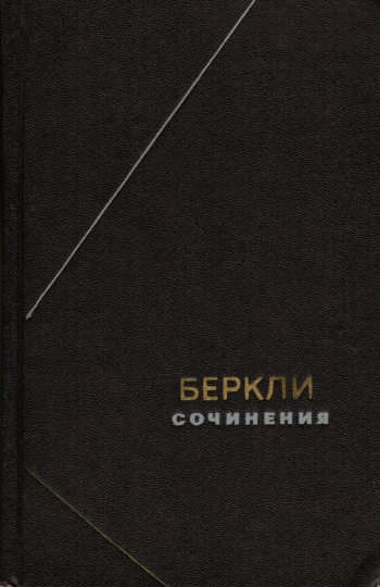 Сочинения (Философское наследие т.78)