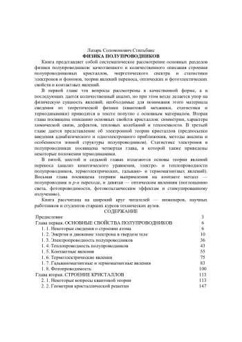ФИЗИКА ПОЛУПРОВОДНИКОВ
