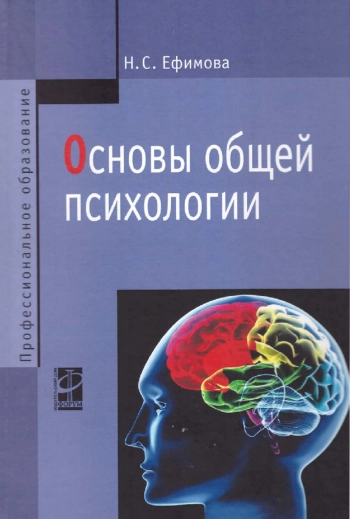 Основы общей психологи