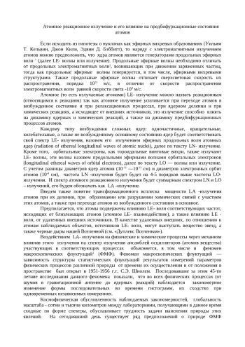 Атомные продольные эфирные волны и их влияние на предбифуркционные состояния нуклонов и атомов