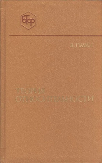 Теория относительности