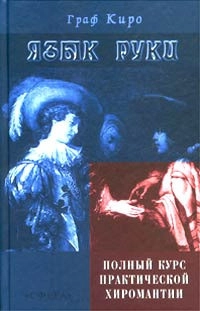 Язык руки