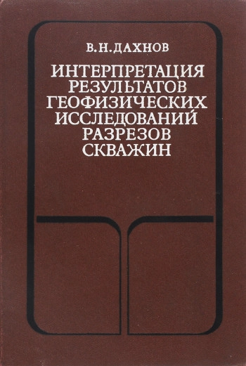 Электрические и магнитные методы исследования скважин