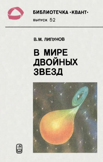 В мире двойных звезд