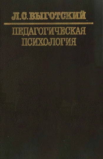 Педагогическая психология