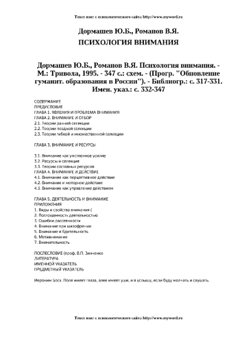 ПСИХОЛОГИЯ ВНИМАНИЯ