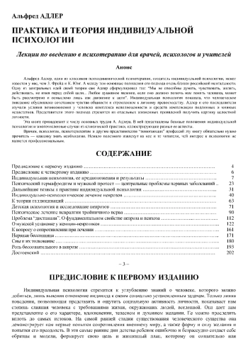 ПРАКТИКА И ТЕОРИЯ ИНДИВИДУАЛЬНОЙ ПСИХОЛОГИИ