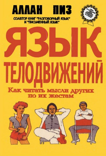 Язык телодвижений