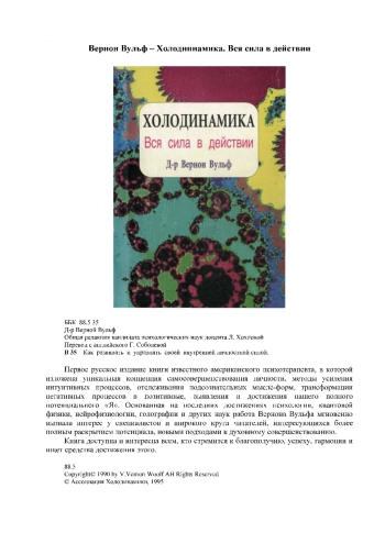 Холодинамика. Вся сила в действии.