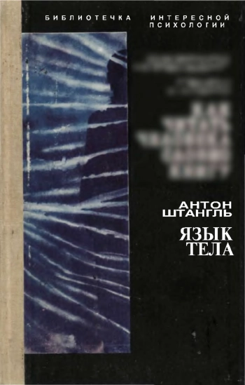 Язык тела