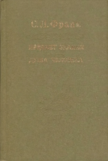 Предмет знания