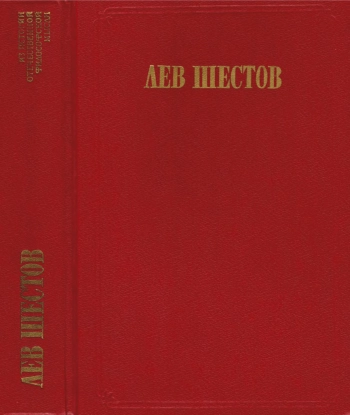 Сочинения в 2-х томах. Том 2. На весах Иова