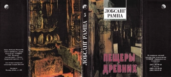 Пещеры древних