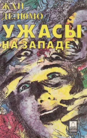 Ужасы на Западе