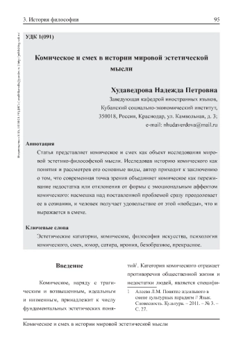 Понятие идеального в смене культурных парадигм