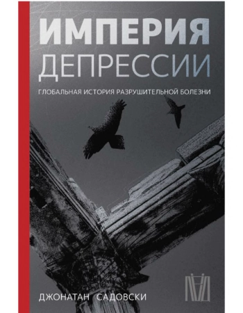 Интернал депрессии
