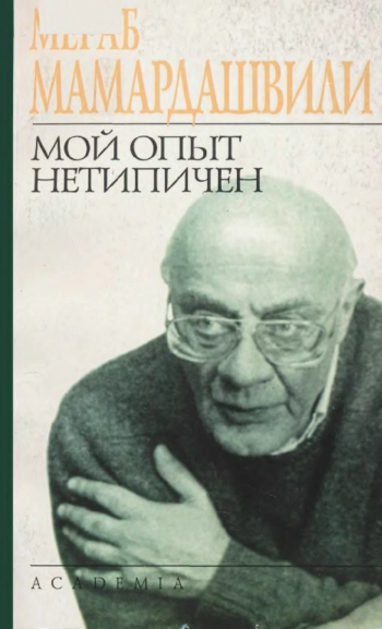 Мой опыт нетипичен