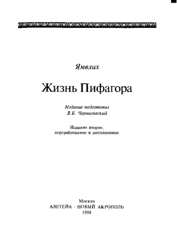 Жизнь Пифагора