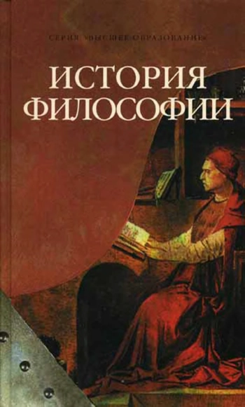 История философии