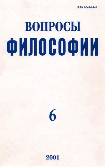 Вопросы философии 2002 № 4