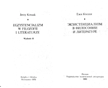 Экзистенциализм в философии и литературе