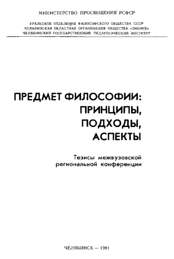 Предмет философии: принципы, подходы, аспекты