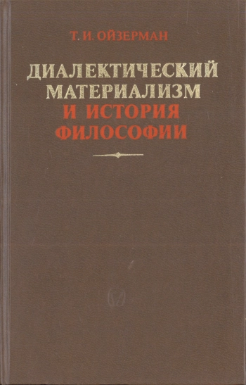 Критический анализ философии неотомизма
