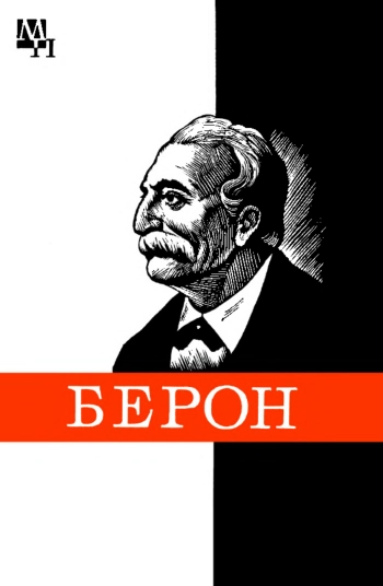 Петр Берон