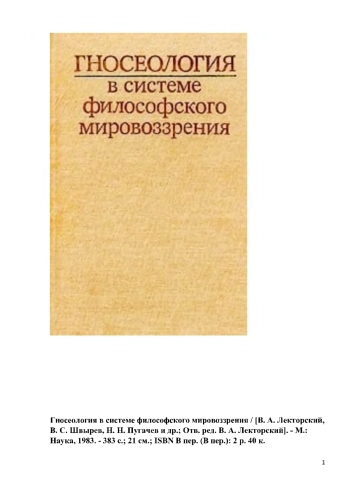Гносеология в системе философского мировоззрения