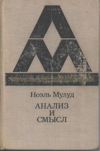 Анализ и смысл