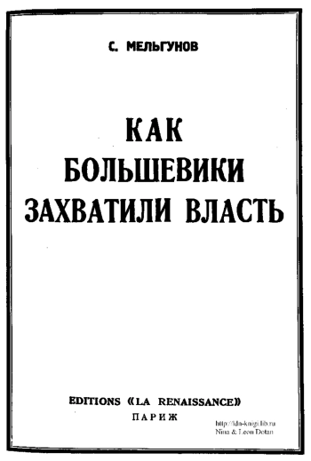 Как большевики захватили власть Париже